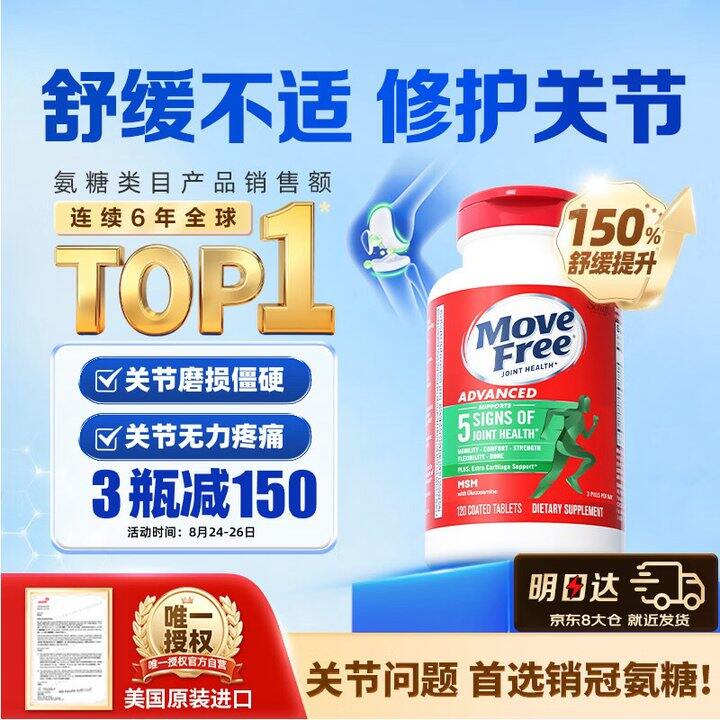 MoveFree 氨糖软骨素 钙片绿瓶，1.3