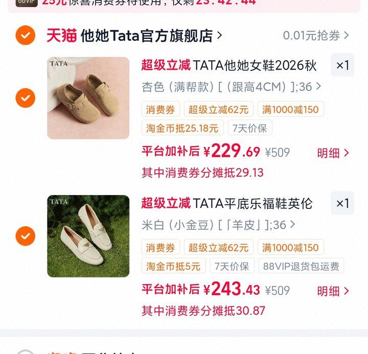 分享tata鞋子作业 | 134.5r一双