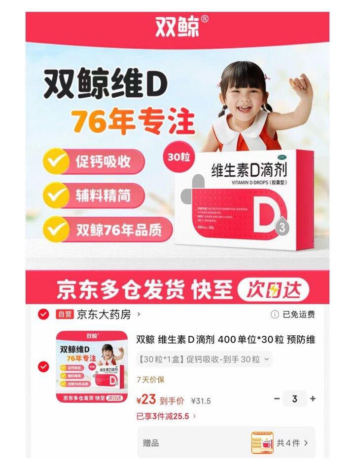 0.5/粒 双鲸维生素D3滴剂 拍3件💰69🉐含贈138粒
