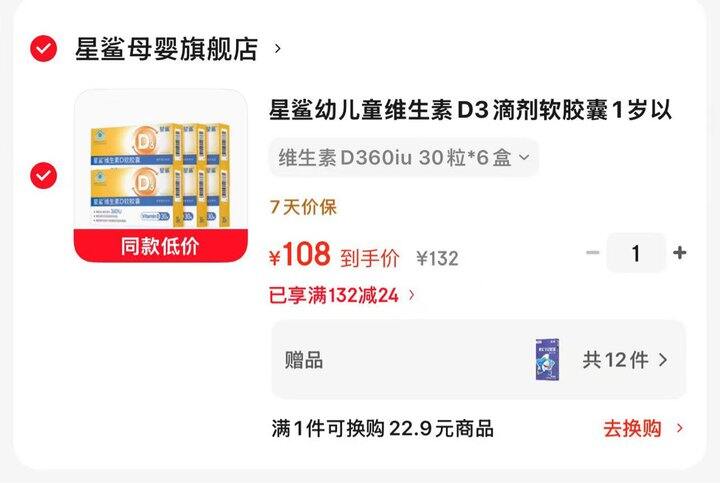 0.33/粒 星鲨幼儿童维生素D3滴剂 💰108🉐180粒+贈钙软胶囊144粒