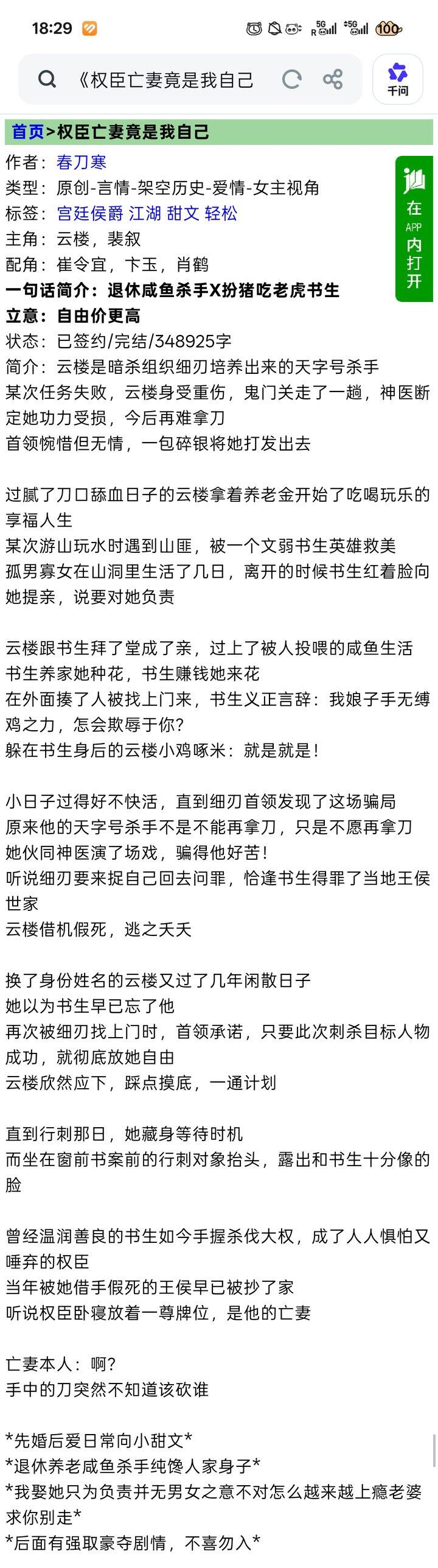 怡宝·四星文 权臣亡妻竟是我自己 春刀寒