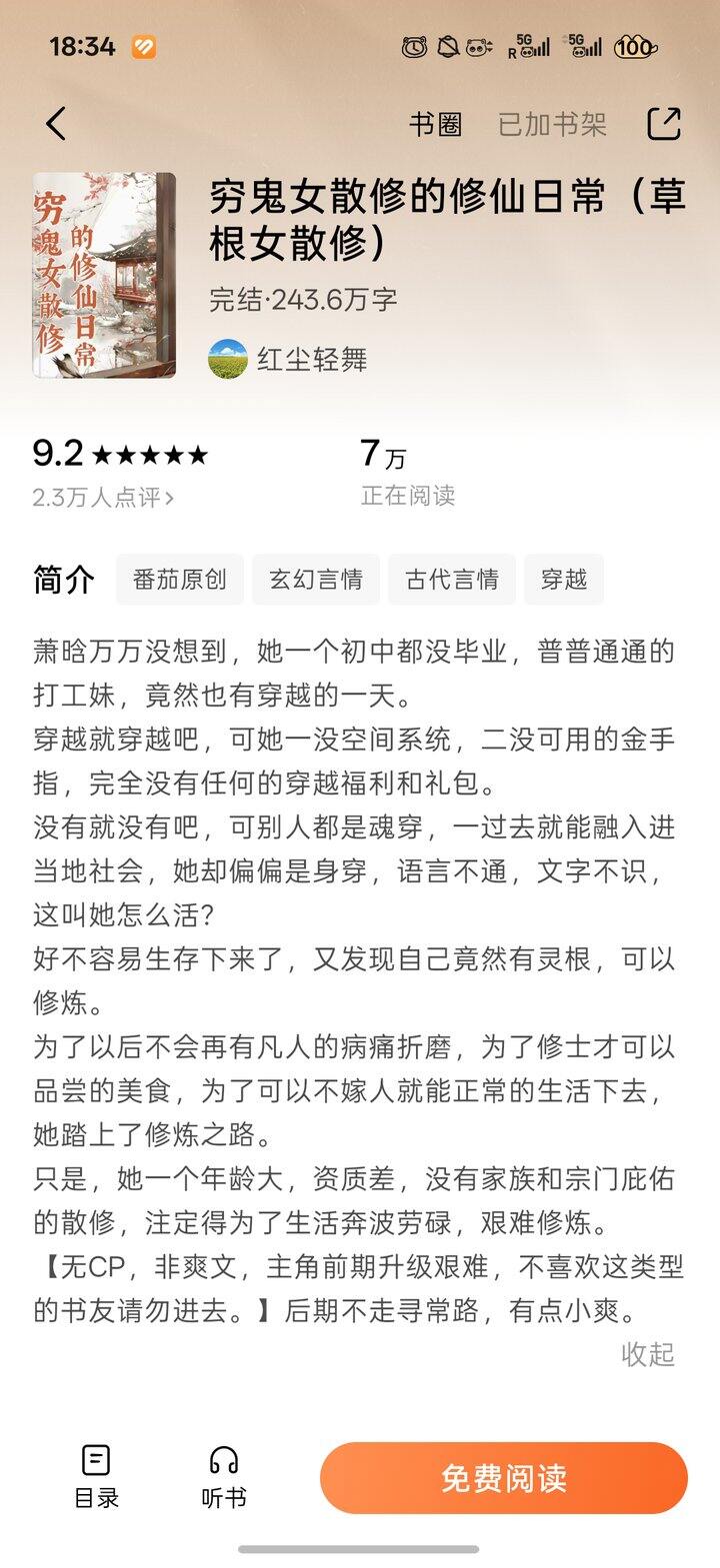 怡宝·四星文 穷鬼女散修的修仙日常 红尘轻舞