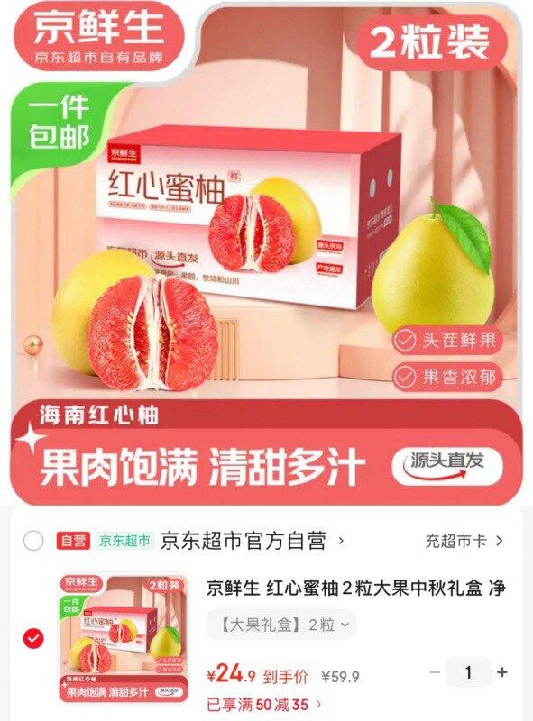 降价‼️京东 突尼斯软籽石榴💰3.5/斤‼️红心蜜柚💰5.5/斤‼️