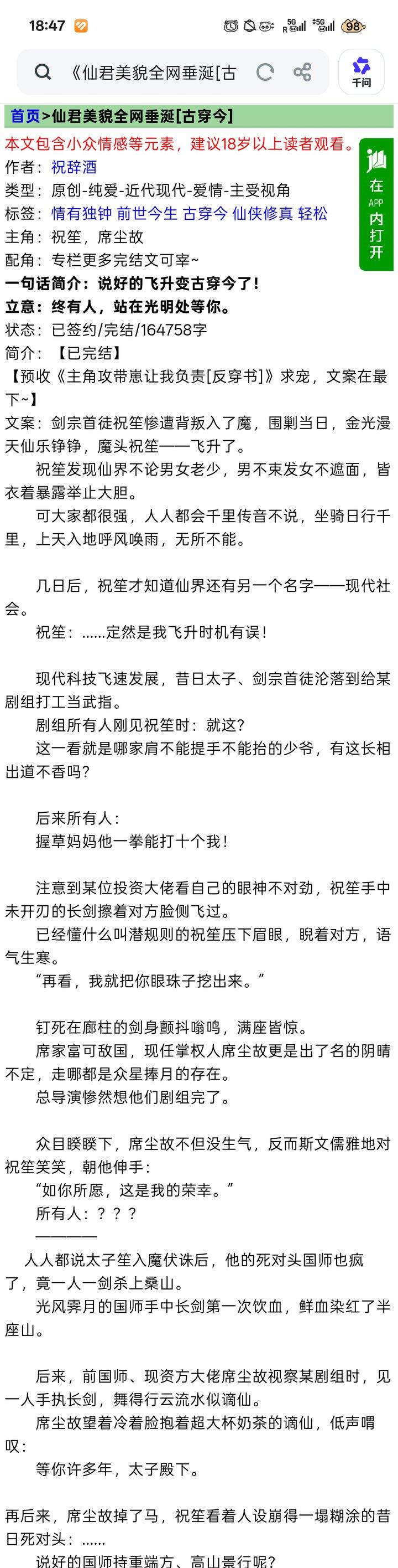 怡宝·三星半文 仙君美貌全网垂涎[古穿今] 祝辞酒