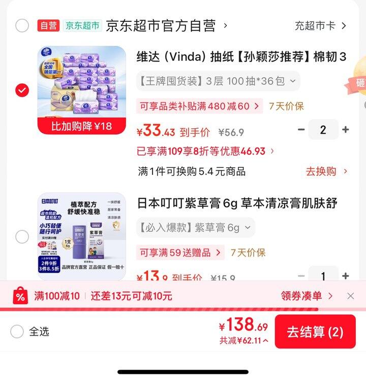 维达立体美抽纸丨0.92/包