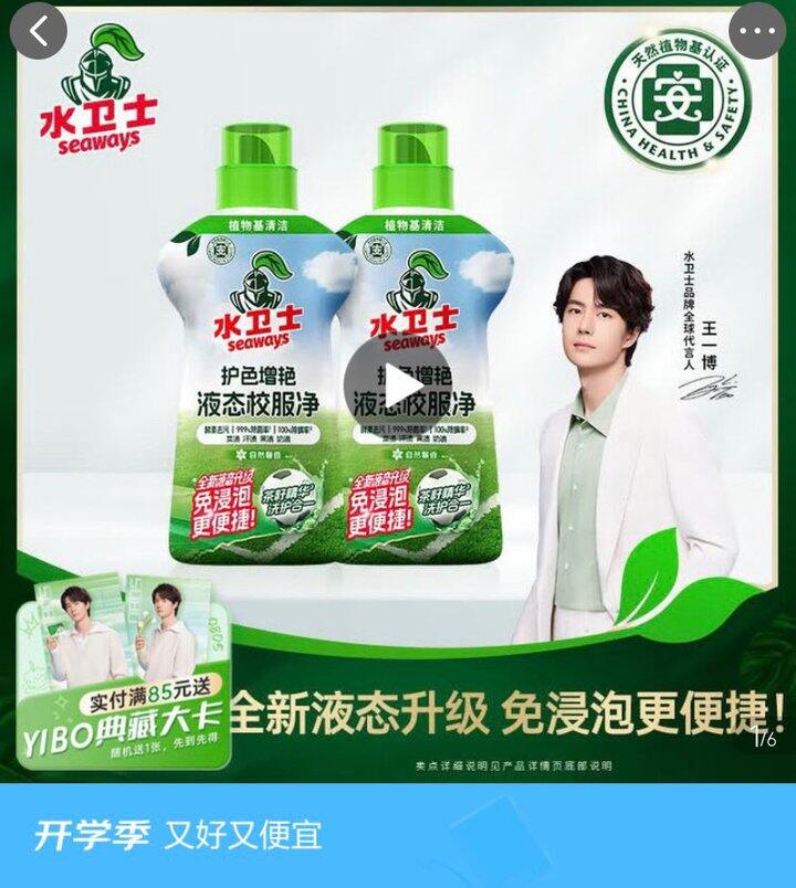 水卫士液态校服净，17.5/瓶💰去污护色