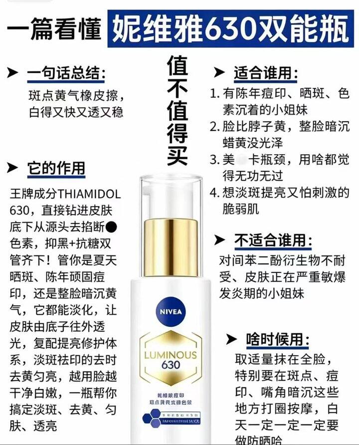 妮维雅大𝑩𝒖𝒈‼️就现在！快 🈴43一瓶630美白淡斑精华‼️
