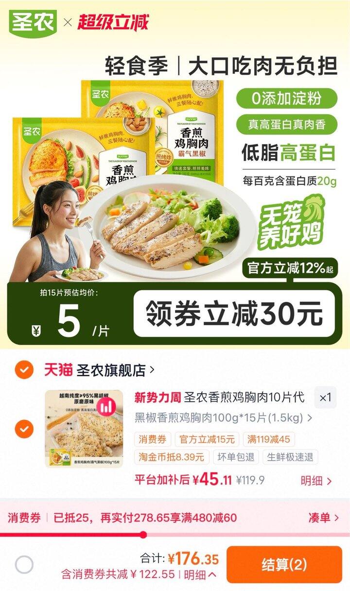 圣农香煎鸡胸肉，𝟑𝒓/片💰鲜嫩不柴