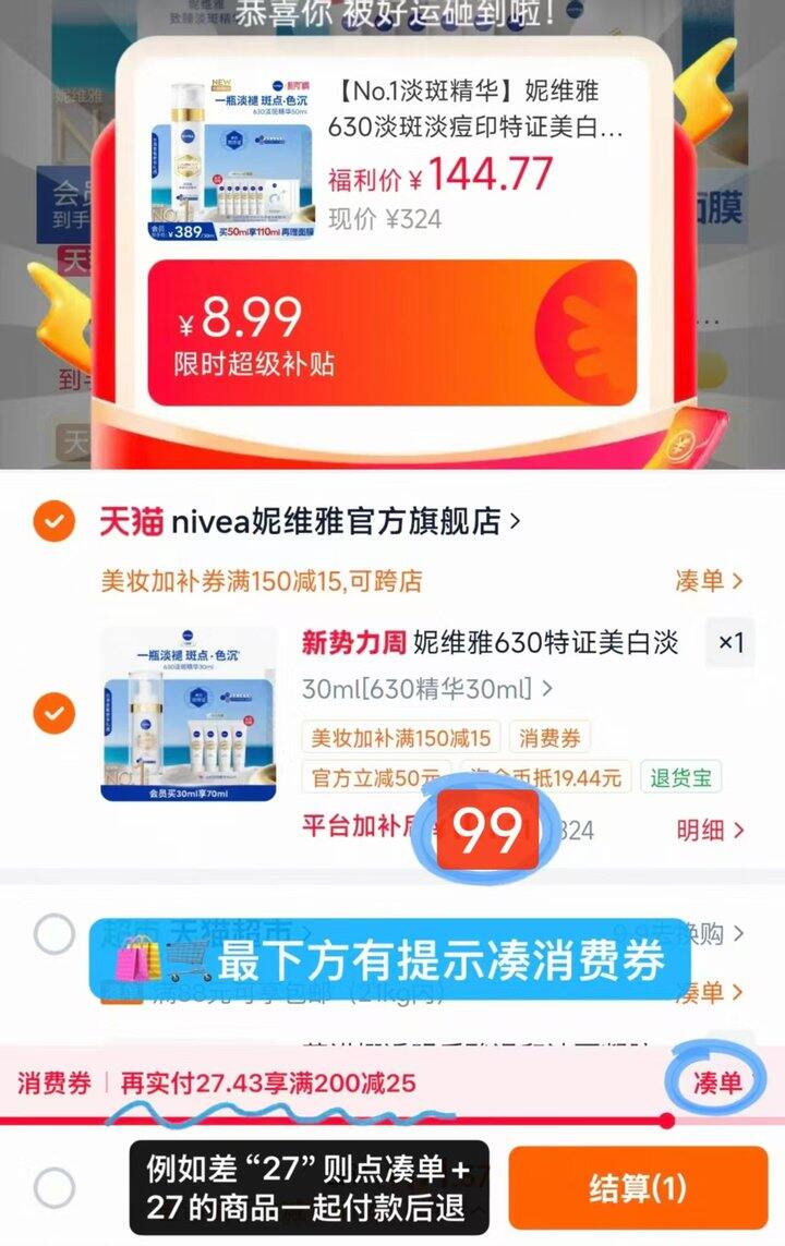 妮维雅630淡斑美白精华液