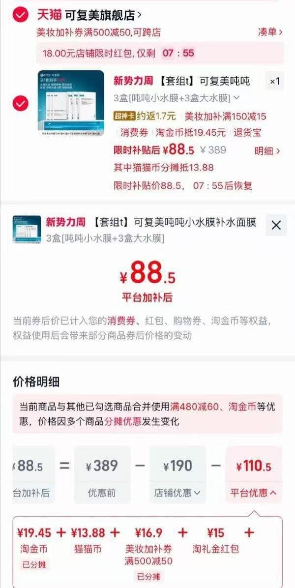 【88】可复美 补水面膜6盒共30片