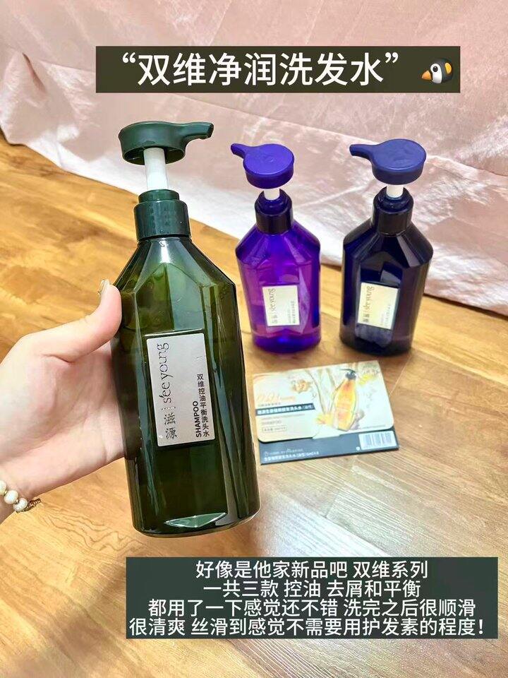 15一瓶滋源双维洗发水 新品！！超市卖的可贵！！