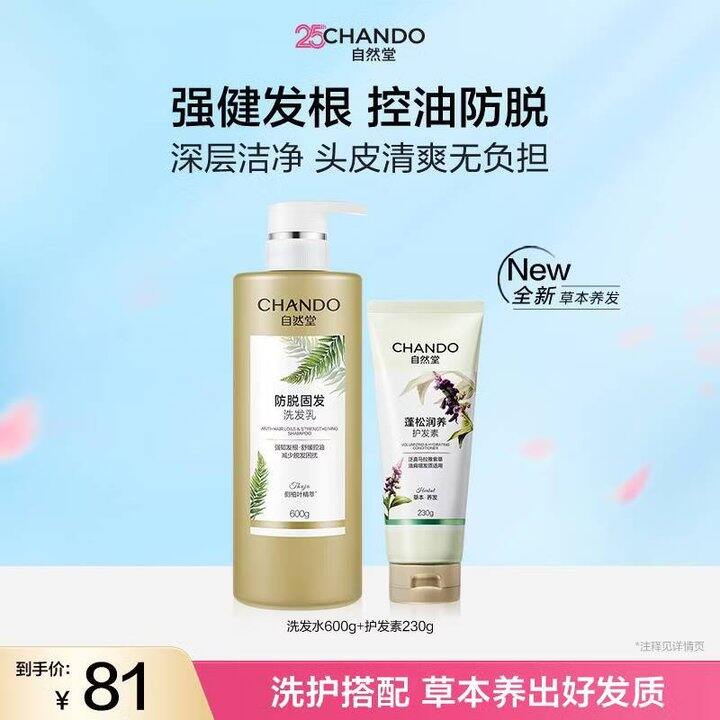 自然堂洗发水➕护发素，💰35