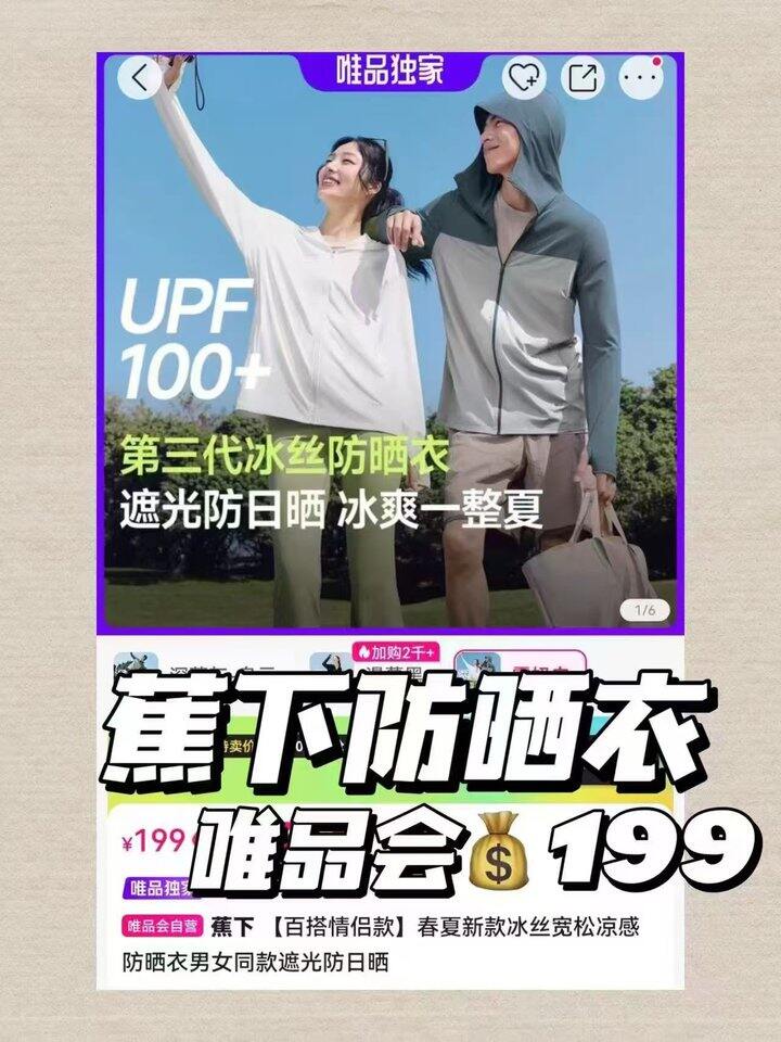 💰53‼拿下蕉下情侣防晒衣