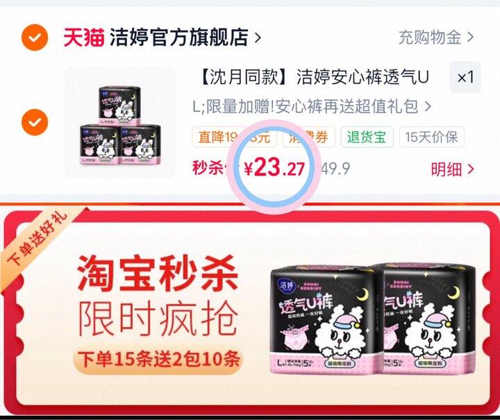 0.9💰一条洁婷安睡裤