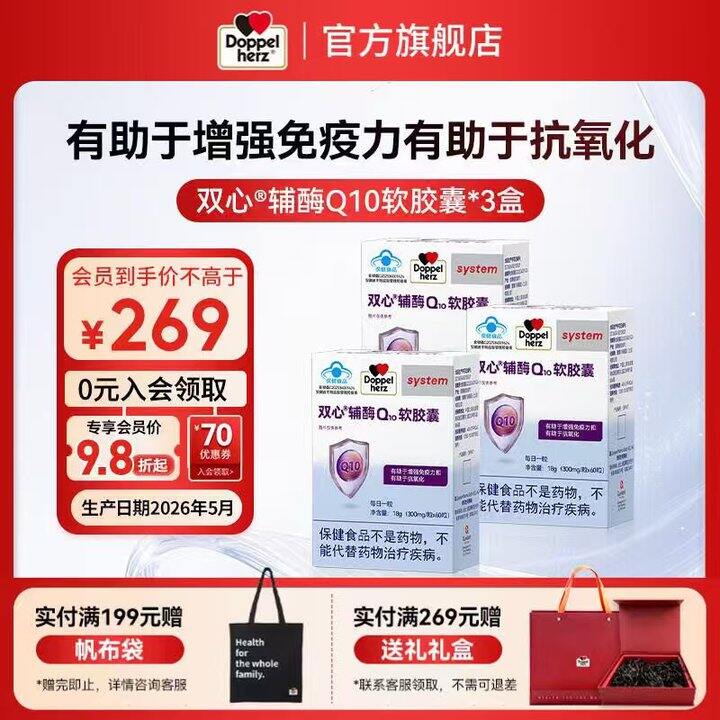 双心 辅酶Q10软胶囊，0.98/粒！