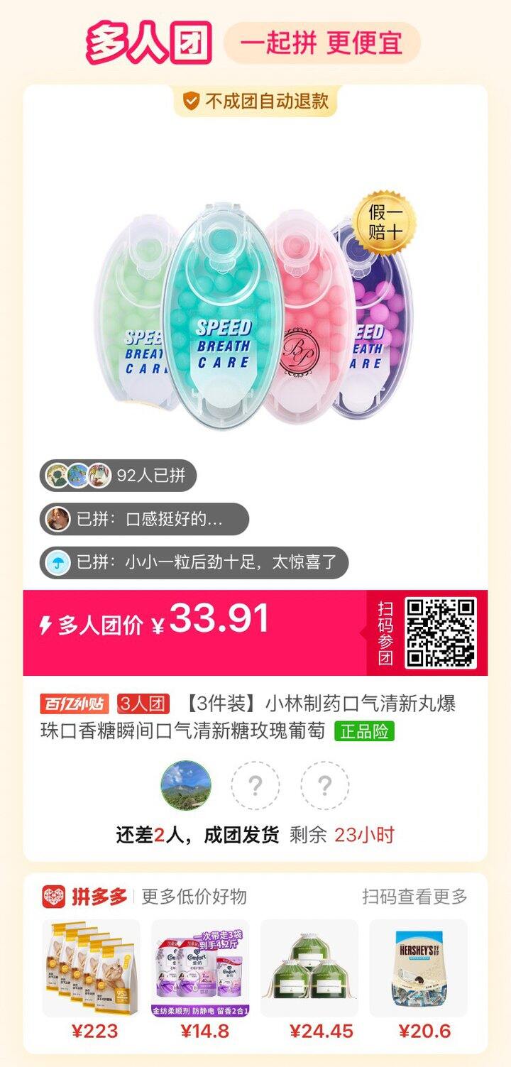 一起拼好用的口气清新爆珠呀