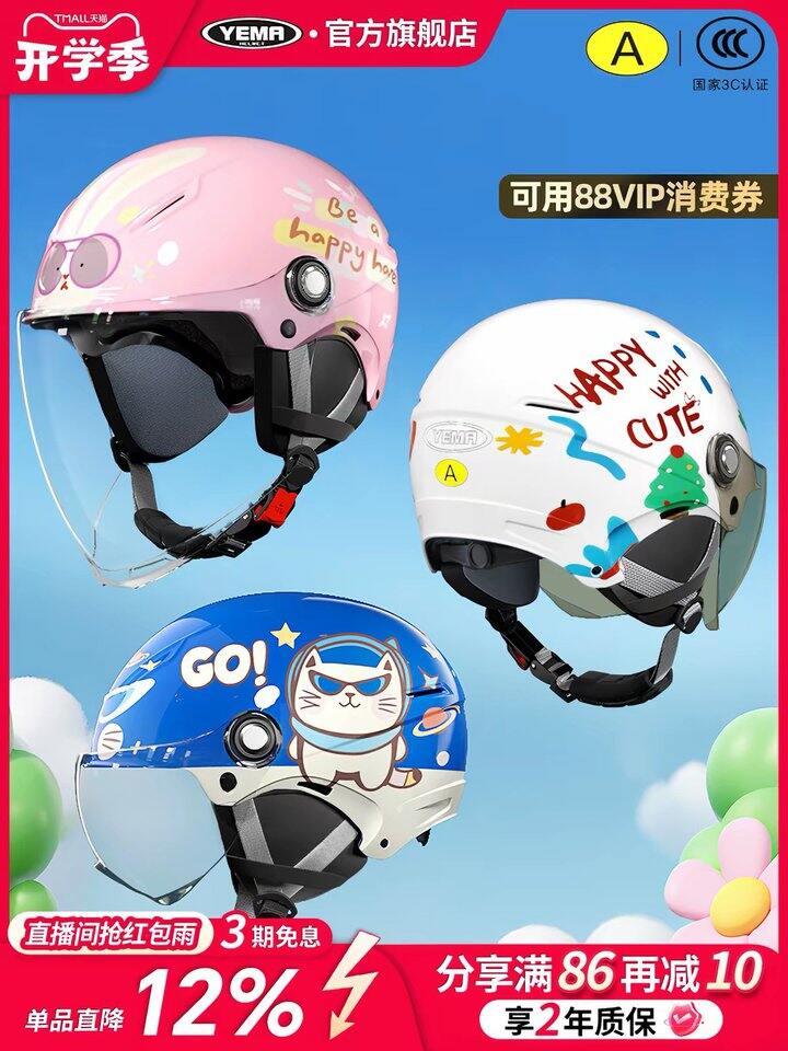 野马 儿童电动头盔，73