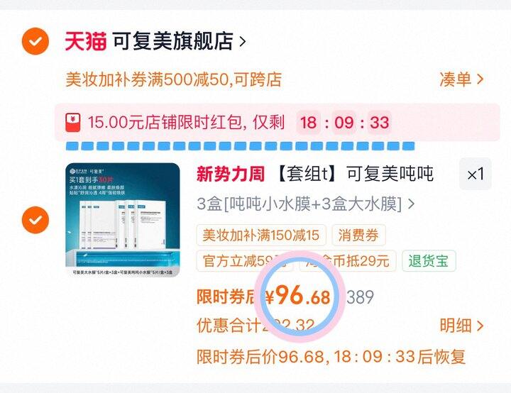 可复美面膜💰3.2/片