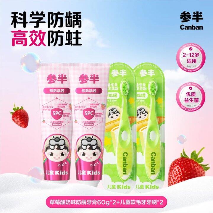 参半防龋齿牙膏2支➕牙刷2支，19.9