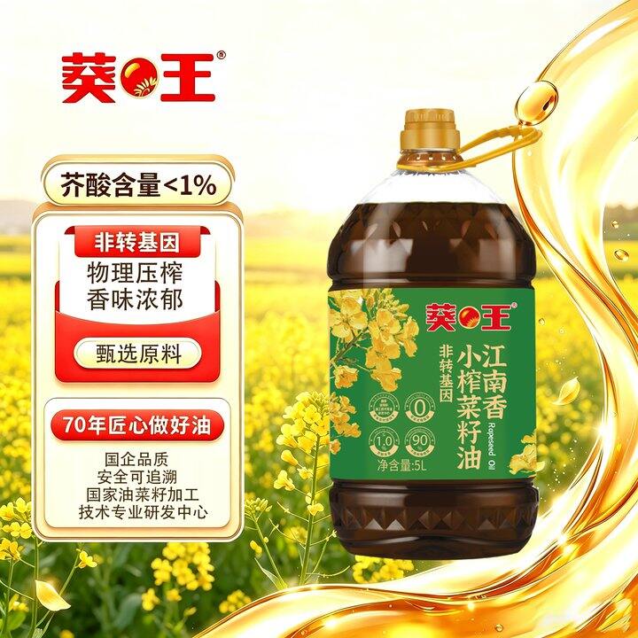 葵王小榨菜籽油5L💰99.9