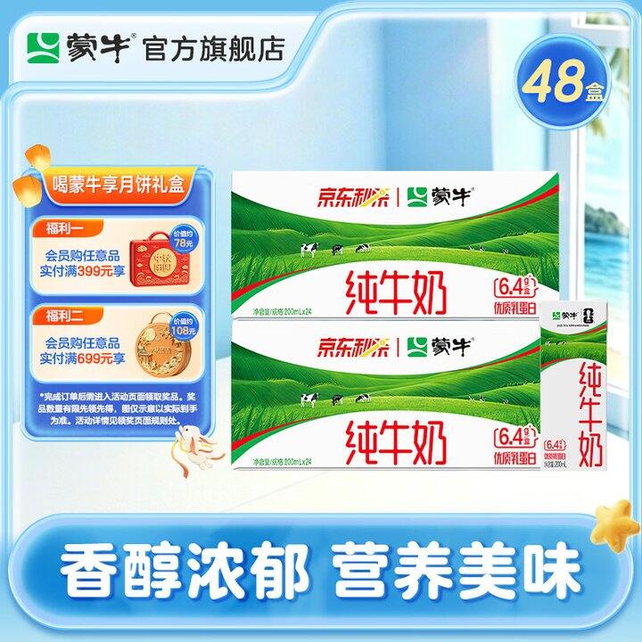 蒙牛纯牛奶1.2/包