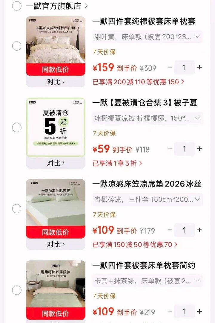 一默床上用品合集
