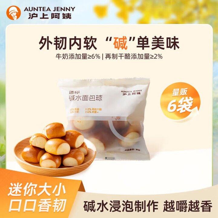 沪上阿姨 迷你碱水面包球