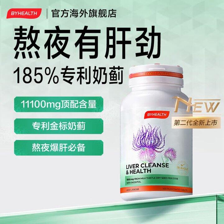 汤臣倍健 海外版奶蓟草护肝片