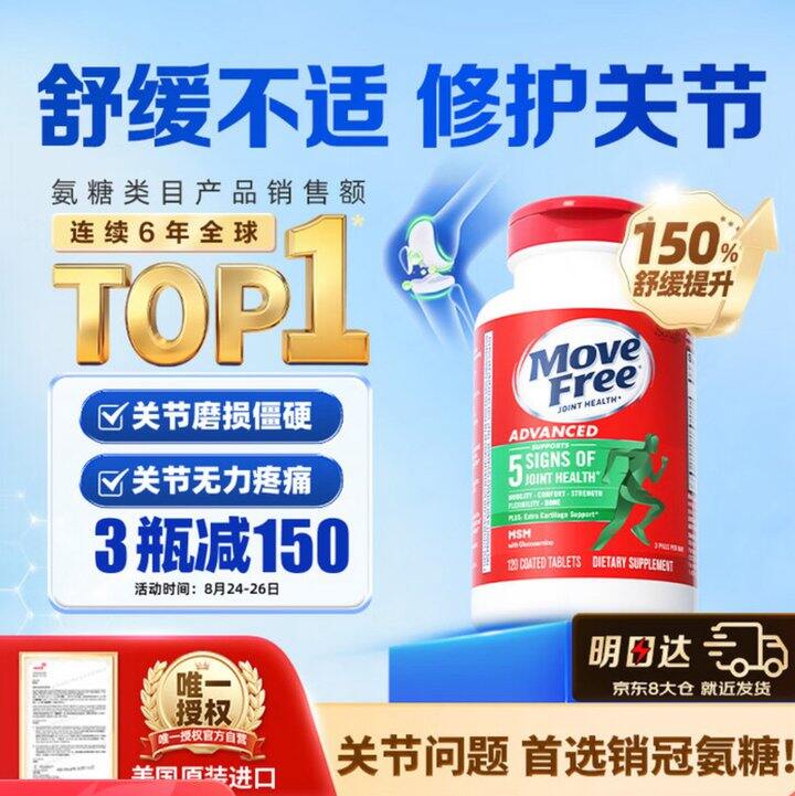 MoveFree 益节氨糖软骨素 钙片绿瓶