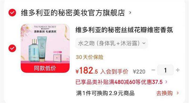 维密香氛身体乳沐浴露