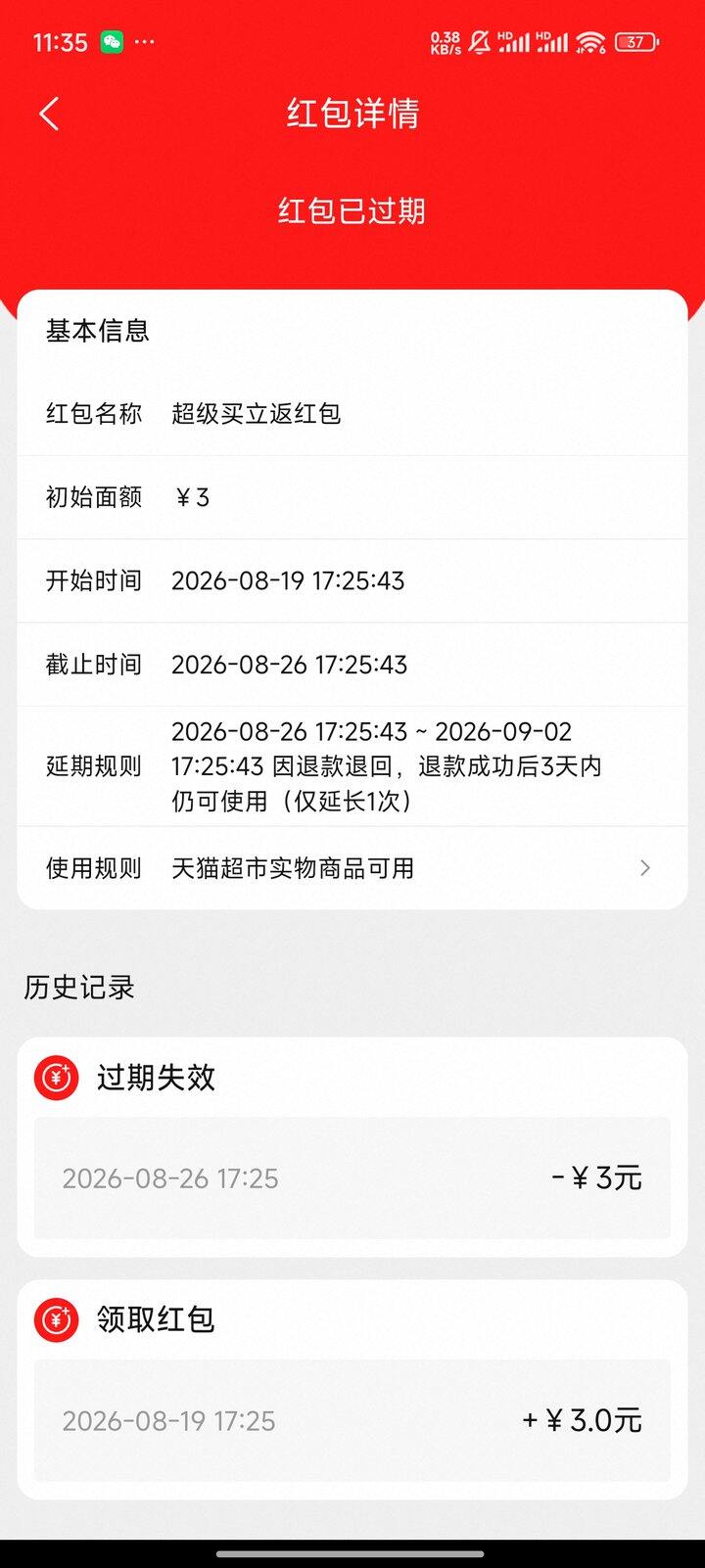 第一次参加猫超返3的活动