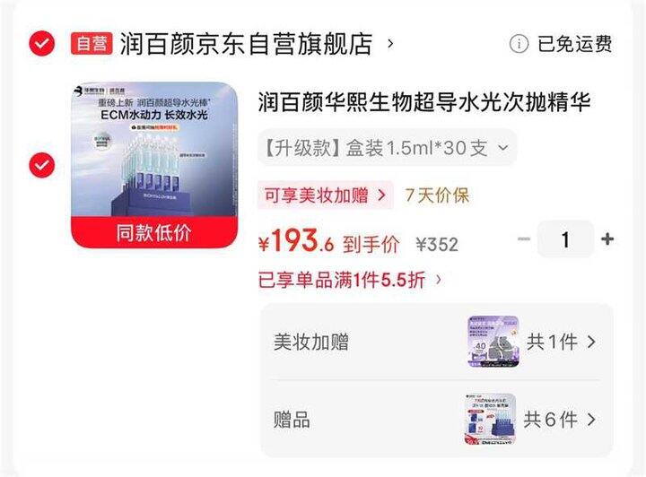 润百颜超导水光次抛精华