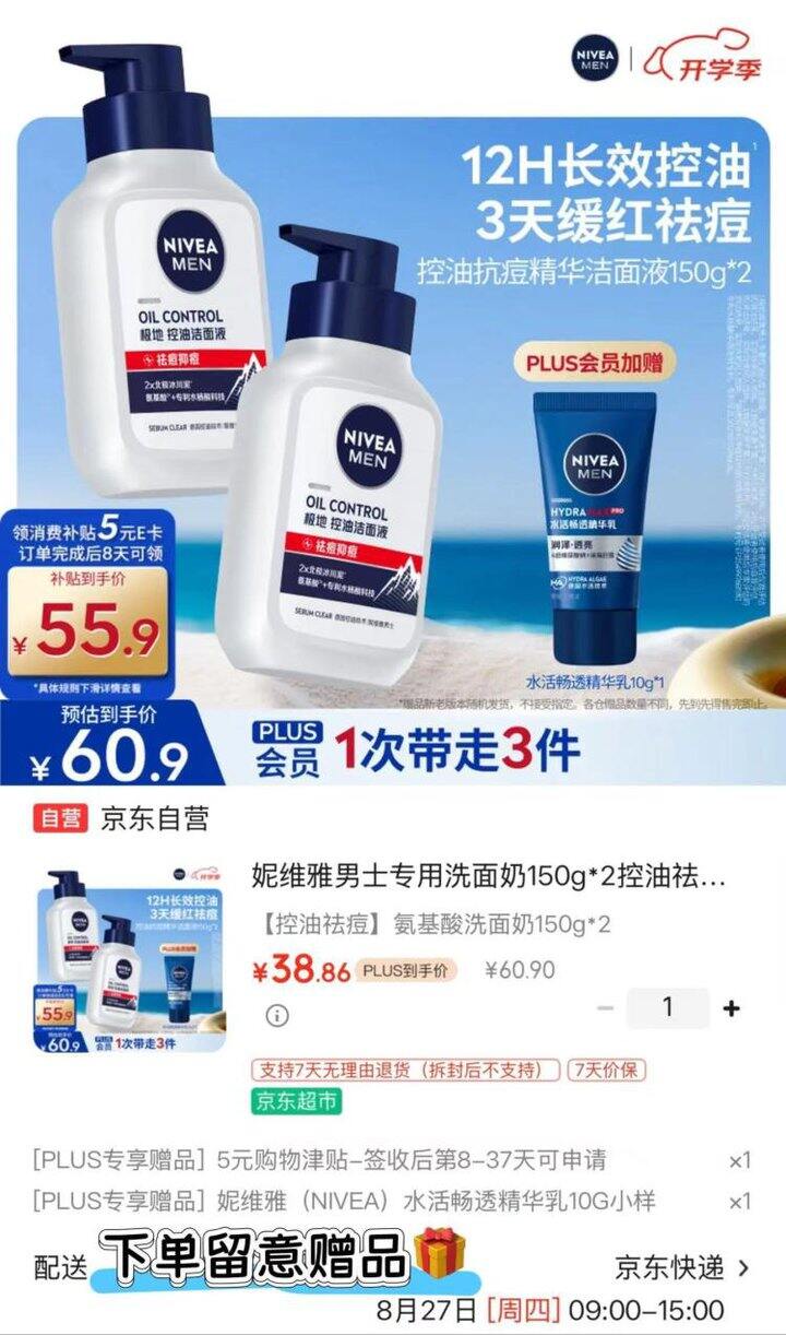 才16.9/瓶‼️妮维雅 男士专用洗面奶150g