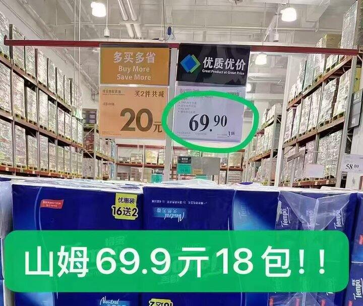 得宝抽纸