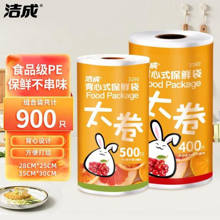洁成 保鲜袋💥0.02/只