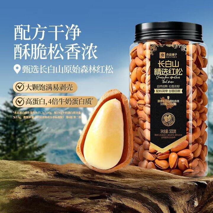 自营‼️良品铺子松子，39.9
