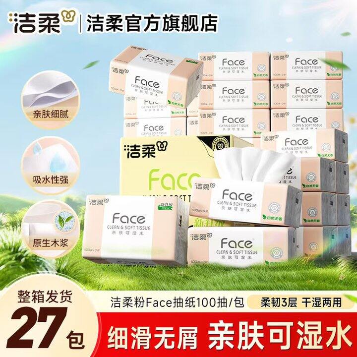 洁柔粉face可湿水抽纸，1/包！