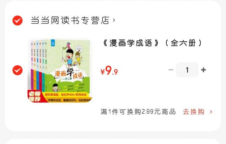 成语漫画故事（7～10岁）