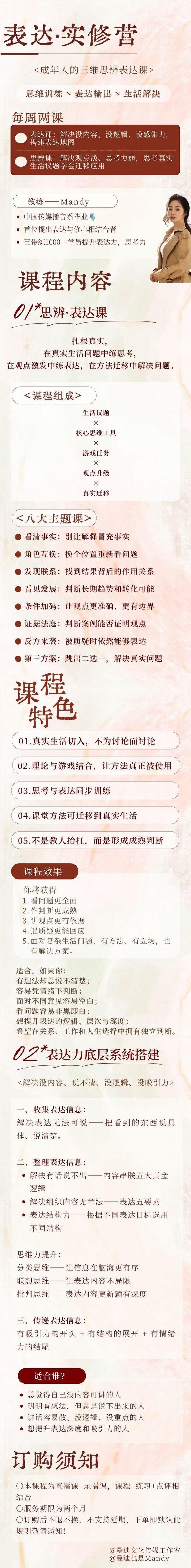 新一期表达课——成人思辨课