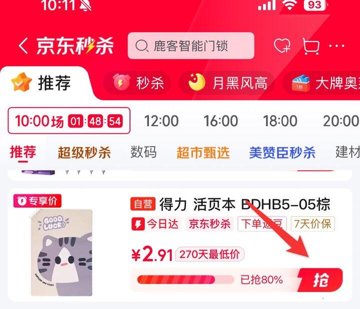 得力活页本