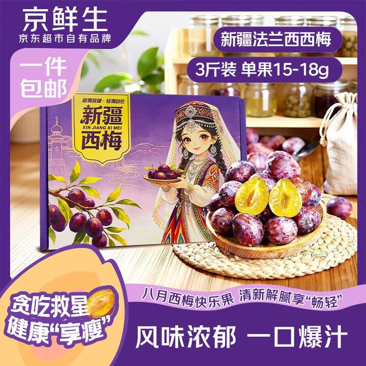 法兰西西梅3斤29.8