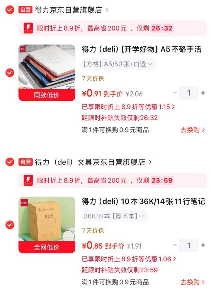 得力本子📒