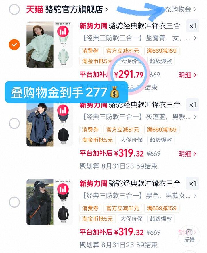 277💰骆驼暴雨级经典三合一冲锋衣