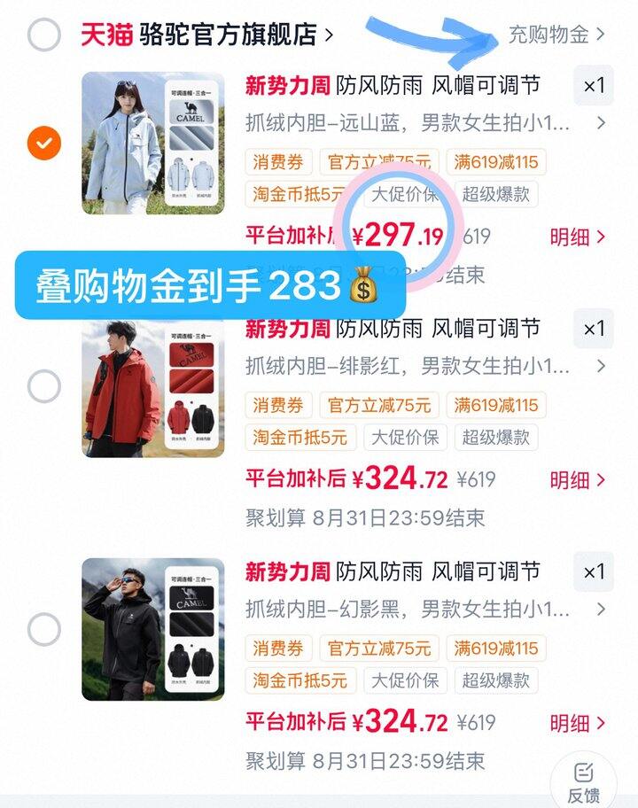 283💰骆驼雨神2.0三合一冲锋衣