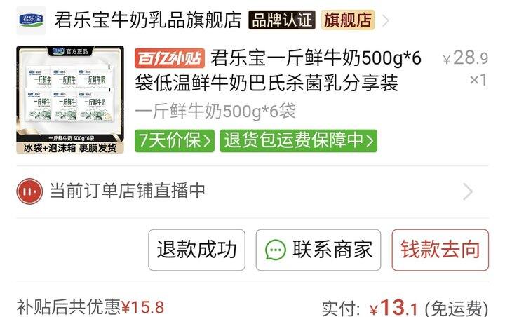 君乐宝500克×6袋低温纯牛奶