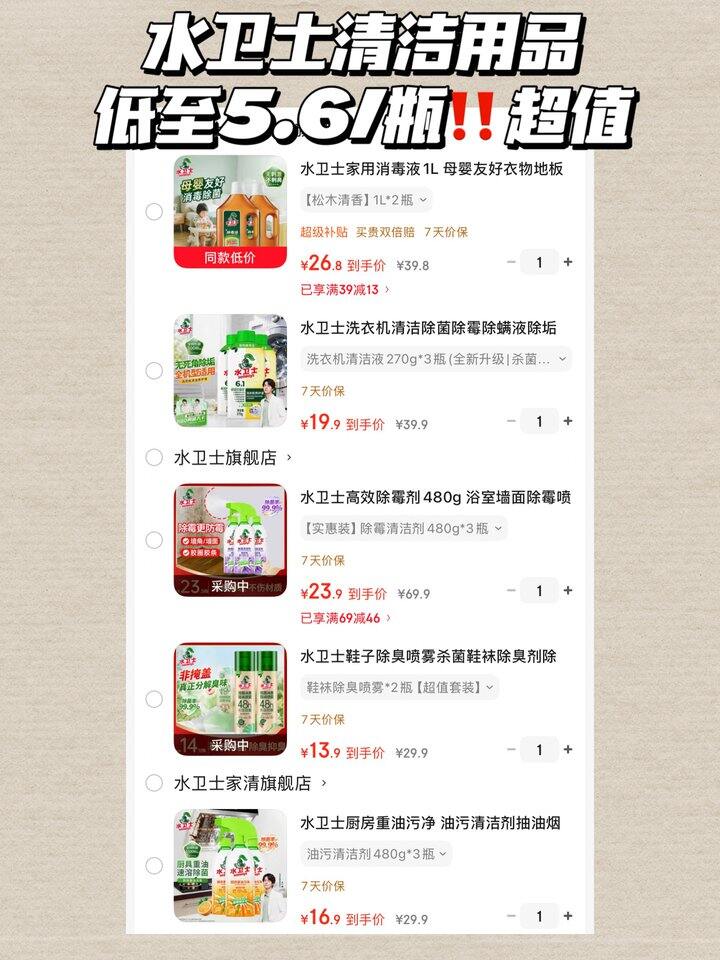水卫士清洁 全系列好价‼️