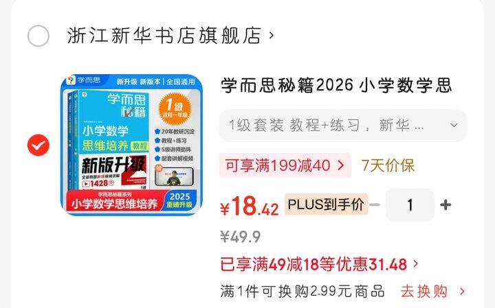 学而思秘籍2026教程+练习