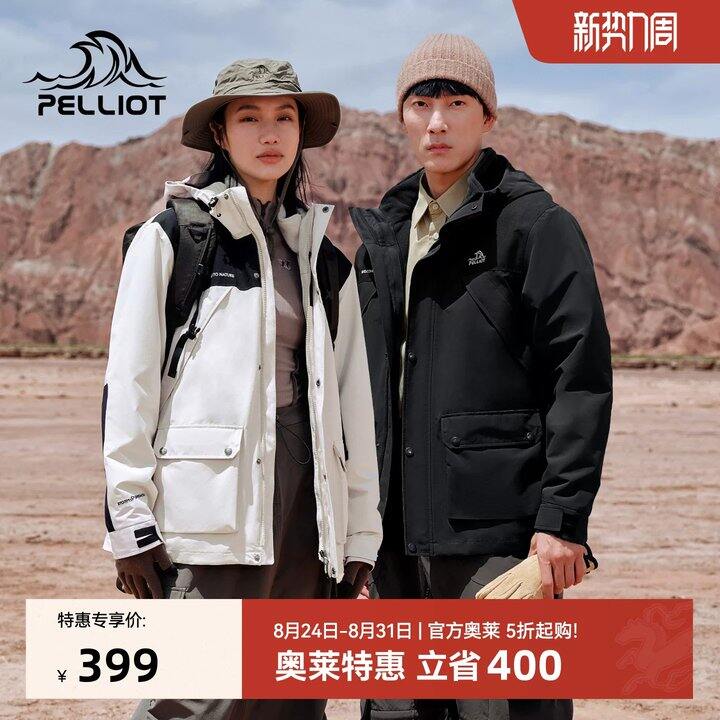 伯希和山系三合一冲锋衣💥249，史低价