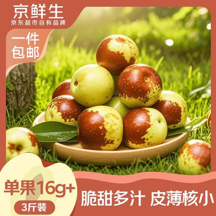 自营冬枣🈴5.6一斤!!