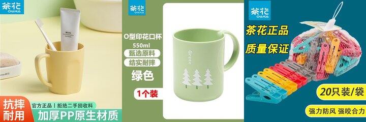 茶花 日用
